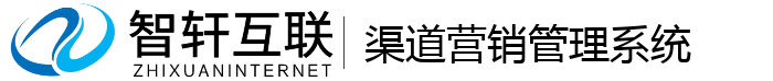 渠道营销管理系统